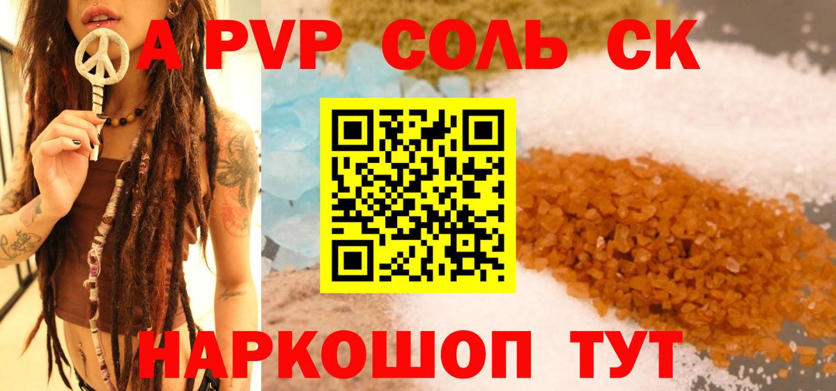 Alpha PVP крисы CK Сафоново