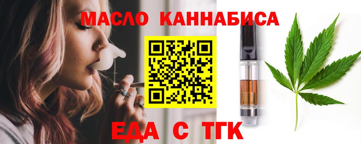 Еда ТГК конопля Сафоново