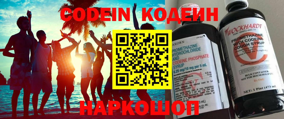 Кодеин напиток Lean (лин) Сафоново