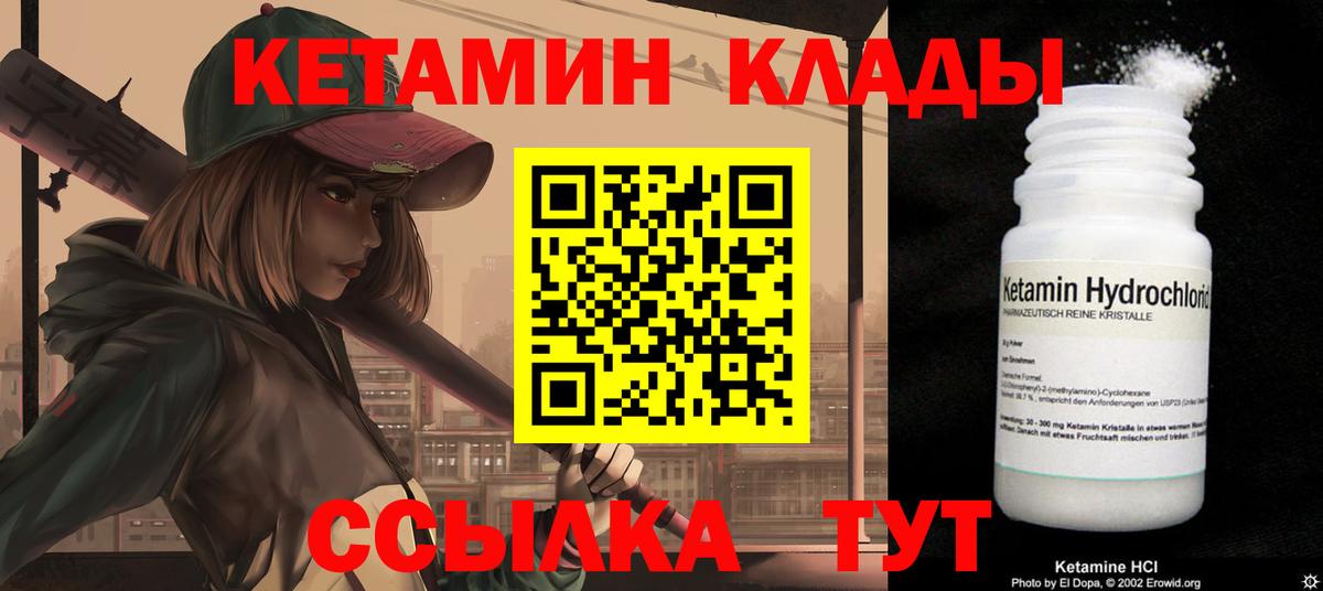 КЕТАМИН VHQ  КЕТАМИН VHQ  Вход с VPN  Сафоново 