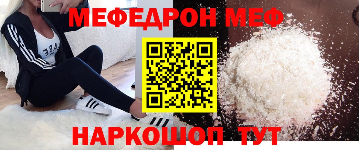 Меф мяу мяу мука Сафоново